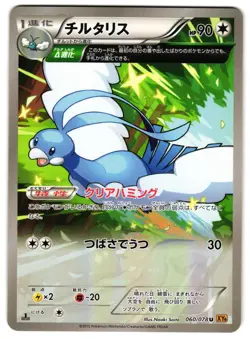 ALTARIA 060/078 - NM - EMERALD BREAK UNCOMMON JAPANESE POKEMON CARD - Image 1