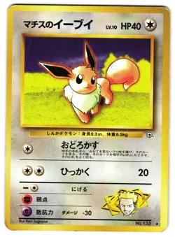 LT. SURGE'S EEVEE NO. 133 - MP - GYM HEROES UNCOMMON JAPANESE POKEMON CARD - Image 1