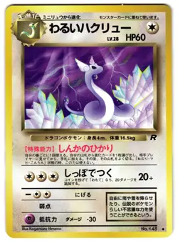 DARK DRAGONAIR NO. 148 - NM - TEAM ROCKET UNCOMMON JAPANESE POKEMON CARD - Image 1