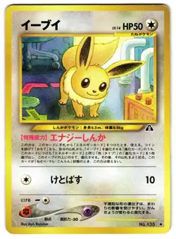 EEVEE NO. 133 - MP - NEO DISCOVERY UNCOMMON JAPANESE POKEMON CARD - Image 1