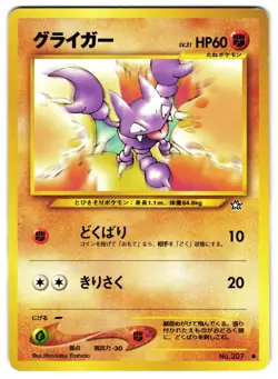GLIGAR NO. 207 - NM - NEO GENESIS COMMON JAPANESE POKEMON CARD - Image 1