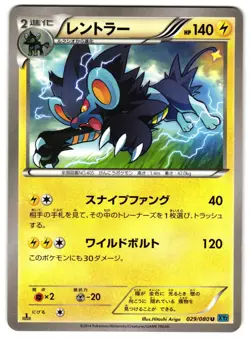 LUXRAY 029/080 - NM - WILD BLAZE UNCOMMON JAPANESE POKEMON CARD - Image 1