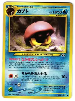 KABUTO NO. 140 - LP - NEO DISCOVERY COMMON JAPANESE POKEMON CARD - Image 1