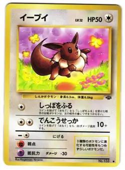 EEVEE NO. 133 - NM - JUNGLE COMMON JAPANESE POKEMON CARD - Image 1