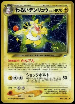 Dark Ampharos No. 181 Holo Rare Neo 4 Destiny Japanese Pokemon Card Damaged-1 - Image 1