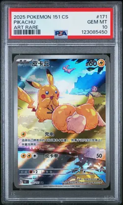 2025 POKEMON SIMPLIFIED CHINESE 151 C-COLLECTION 151 ART RARE PIKACHU PSA 10 - Image 1