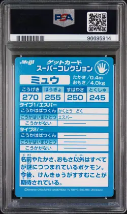 1999 POKEMON JPN MEIJI PROMO EMBOSSED MEW PSA 8 - Image 2