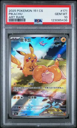 2025 POKEMON SIMPLIFIED CHINESE 151 C-COLLECTION 151 ART RARE PIKACHU PSA 10 - Image 1