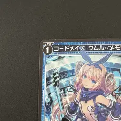 WIXOSS TCG Umr Memoria, Code :Maze WXDi-P08-062［EN］ Japan Trading Card e209 - Image 2