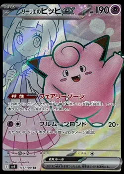 Pokemon Card Japanese Lillie's Piplup EX [SR] {115/100} condition Ｎ So - Image 1