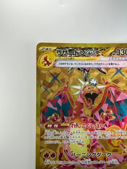 Charizard ex 139/108 UR sv3 Ruler Of The Black Flame Pokemon card japanese i54 - Image 2