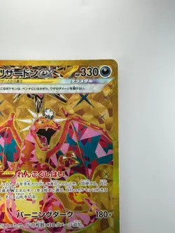 Charizard ex 139/108 UR sv3 Ruler Of The Black Flame Pokemon card japanese i54 - Image 3