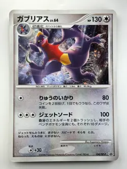 SWIRL Garchomp PROMO 104/DP-P DP-P Pokemon Card Japanese K442 - Image 1