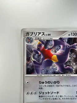 SWIRL Garchomp PROMO 104/DP-P DP-P Pokemon Card Japanese K442 - Image 2