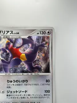 SWIRL Garchomp PROMO 104/DP-P DP-P Pokemon Card Japanese K442 - Image 3