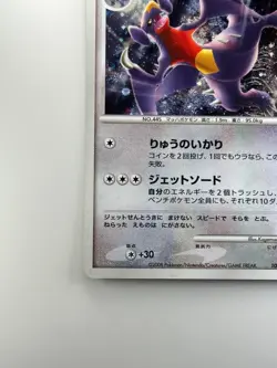 SWIRL Garchomp PROMO 104/DP-P DP-P Pokemon Card Japanese K442 - Image 4
