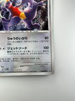SWIRL Garchomp PROMO 104/DP-P DP-P Pokemon Card Japanese K442 - Image 5