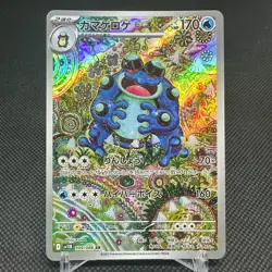 Seismitoad 109/086 AR Black Bolt SV11B 2025 HP170 Japanese Pokemon Card #85C5 - Image 1
