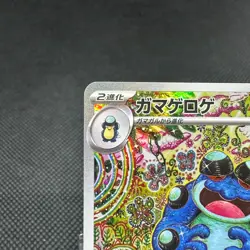 Seismitoad 109/086 AR Black Bolt SV11B 2025 HP170 Japanese Pokemon Card #85C5 - Image 3