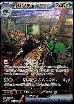 Pokemon Card Japanese Yabasocha ex [SAR] {089/066} condition Ｎ So - Image 1