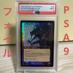 Mtg Phyrexian Negator Foil Psa9 - Image 1