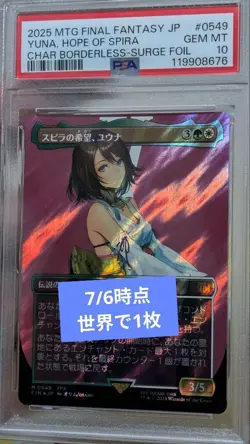 Psa10 Mtg Ff Spira'S Hope Yuna Japan Edition Surge Foil - Image 2