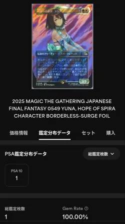 Psa10 Mtg Ff Spira'S Hope Yuna Japan Edition Surge Foil - Image 4