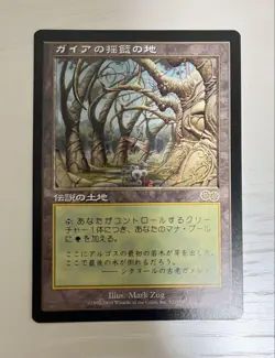 Mtg Ugs Gaea'S Cradle Japanese - Image 1