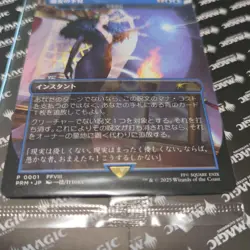 Mtg Witch'S Predictions Force Of Negation Ff Promo - Image 2