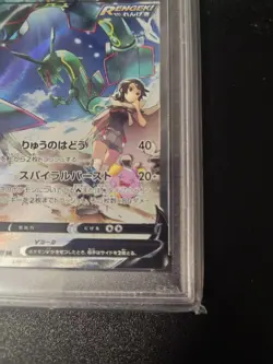 2021 Pokemon Rayquaza V FA Blue Sky Stream #076 PSA 10 Gem Mint - Image 5
