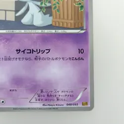 Ralts | 1ed 2013 048/093 Pokemon card Nintendo Pokemon TCG Japan Ver. F/S - Image 5