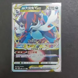 Hisuian Samurott Vstar RRR 086/127 cs5aC IN STOCK - Pokemon TCG Card Chinese -FM - Image 1