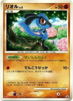 Pokemon Card Japanese Riolu 088/DP-P Meiji Promo EX - Image 1