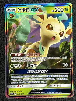 Pokemon S-Chinese Sun Moon Reward Card Leafeon-GX CSMPiC 001/024 #2 - Image 1