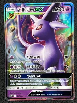 Pokemon S-Chinese Sun Moon Reward Card Espeon-GX CSMPiC 007/024 #1 - Image 1