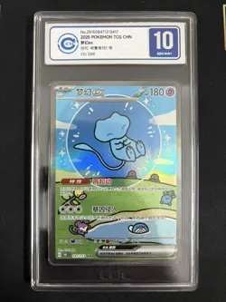 2025 Pokemon TCG Chinese 151 Surprise Mew ex #6 151C 191/151 SAR Holo CCIC 10 - Image 1
