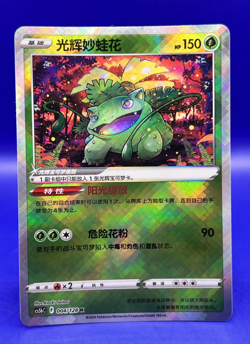 2024 Pokemon S-Chinese Radiant Venusaur 004/128 cs5b Chinese Exclusive NM - Image 1