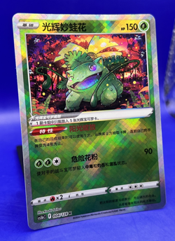 2024 Pokemon S-Chinese Radiant Venusaur 004/128 cs5b Chinese Exclusive NM - Image 2