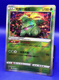2024 Pokemon S-Chinese Radiant Venusaur 004/128 cs5b Chinese Exclusive NM - Image 3
