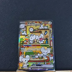 IN STOCK Pokemon S-Chinese Prize Turn CSV4C 158/129 Maushold ex SAR Full Art NM - Image 1