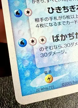 Holo Feraligatr Pokemon Card | JP Rare | 2005 Golden Sky Silvery Ocean 026/106 - Image 4