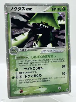 Cacturne ex 006/015 Constructed Deck Holo Ultra Rare Japanese Pokemon TCG Card - Image 2