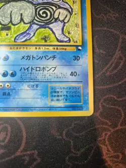 Poliwrath Glossy Vending Series 1 Promo LP- Japanese Pokemon Card - 1998 - Image 3