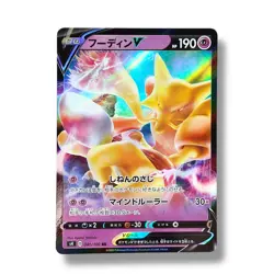 [NM] Alakazam V 041/100 RR Full Art Vivid Voltage s4 #J 2020 Pokemon Japanese - Image 1