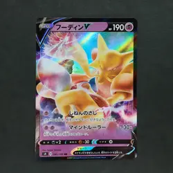 [NM] Alakazam V 041/100 RR Full Art Vivid Voltage s4 #J 2020 Pokemon Japanese - Image 2