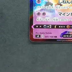 [NM] Alakazam V 041/100 RR Full Art Vivid Voltage s4 #J 2020 Pokemon Japanese - Image 5