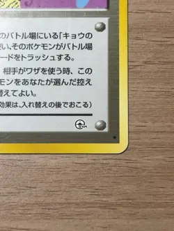 (LP) Koga's Ninja Trick Banned Art Gym 2 Challenge 1999 Japanese Pokemon Card - Image 5