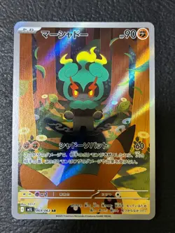 Damaged Pokemon Card Marshadow AR 069/063 M1L Mega Brave JapaneseⒷ - Image 1
