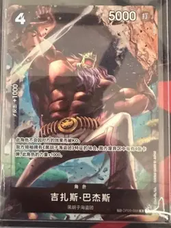 One Piece S-Chinese Card Game Fist of Divine Speed Jesus Burgess OP09-086 TR Art - Image 1