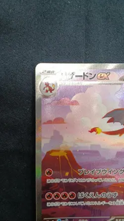 Pokemon Card Game Sv2A-201 Charizard Ex Sar - Image 2